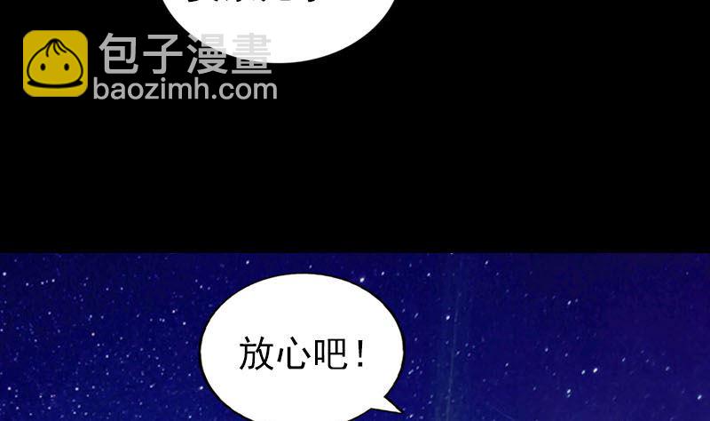 《天降横祸》第172话 羽变重生 第25页