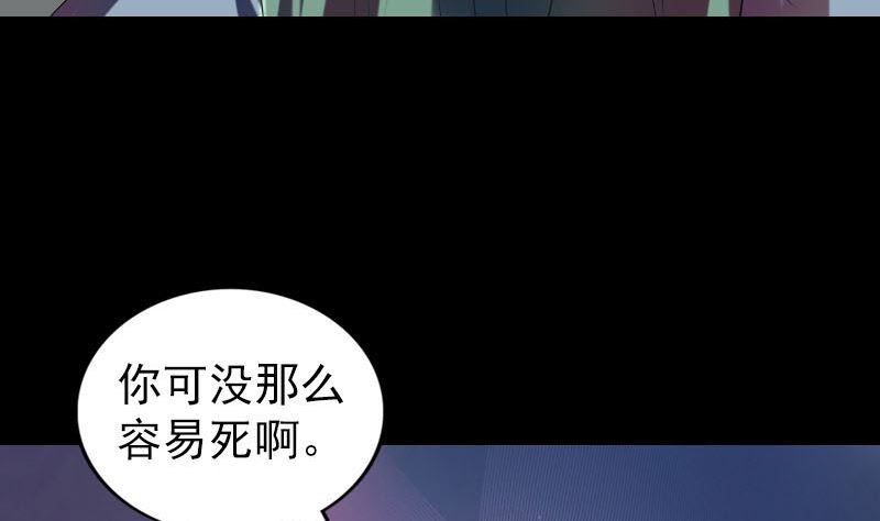 《天降横祸》第172话 羽变重生 第28页