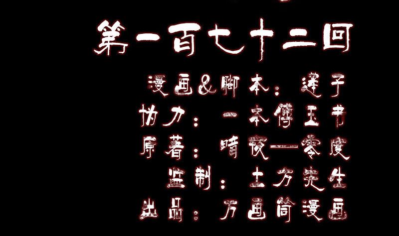 《天降横祸》第172话 羽变重生 第2页