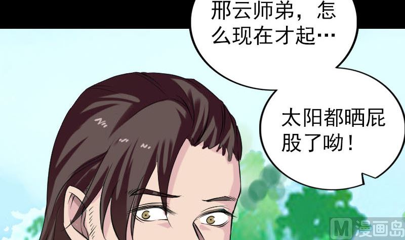 《天降横祸》第172话 羽变重生 第36页