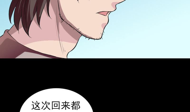 《天降横祸》第172话 羽变重生 第43页