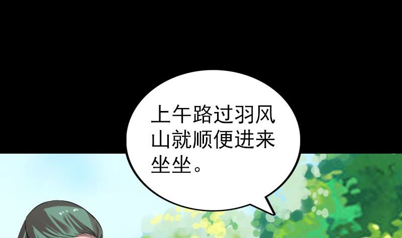《天降横祸》第172话 羽变重生 第46页