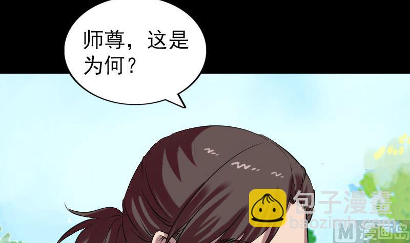 《天降横祸》第172话 羽变重生 第6页