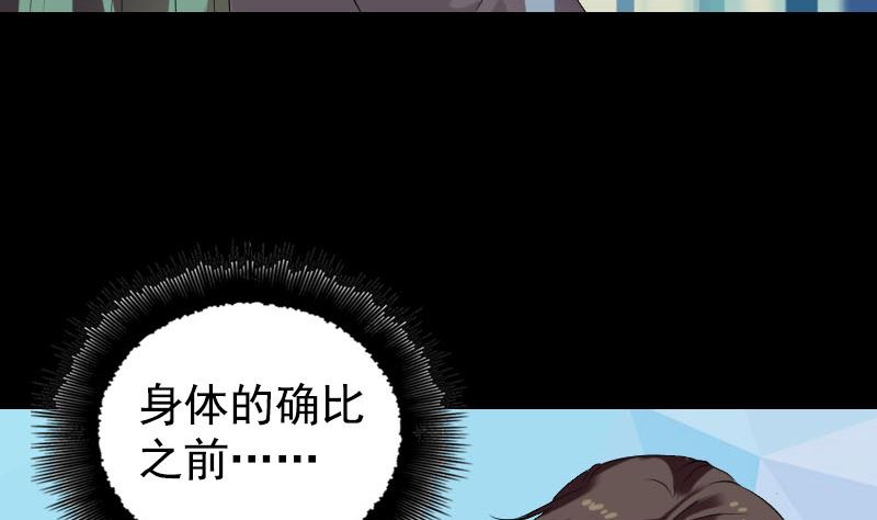 《天降横祸》第173话 剑法绝学 第19页