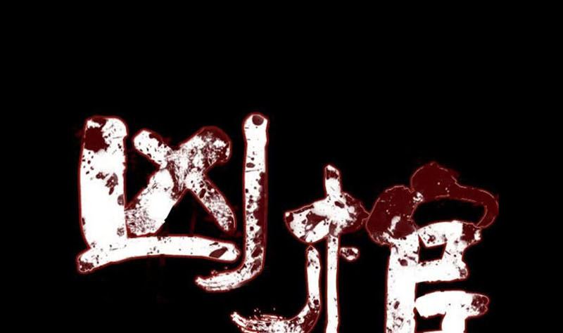 《天降横祸》第173话 剑法绝学 第1页