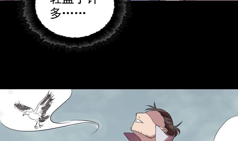 《天降横祸》第173话 剑法绝学 第23页
