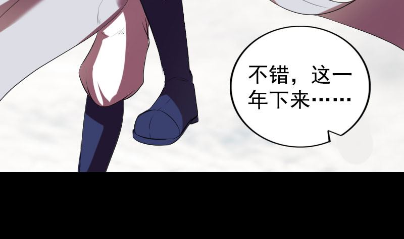 《天降横祸》第173话 剑法绝学 第25页