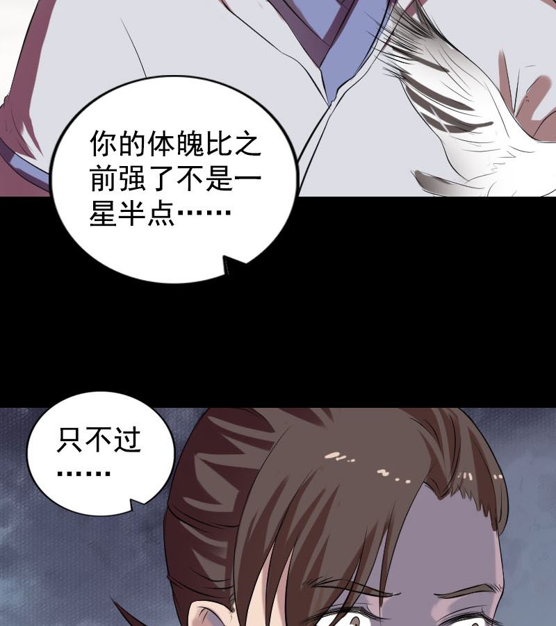 《天降横祸》第173话 剑法绝学 第28页
