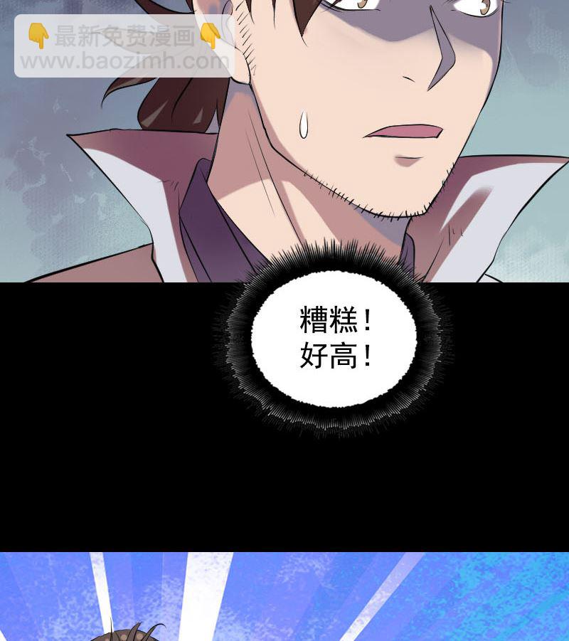 《天降横祸》第173话 剑法绝学 第29页