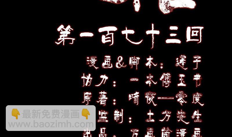 《天降横祸》第173话 剑法绝学 第2页