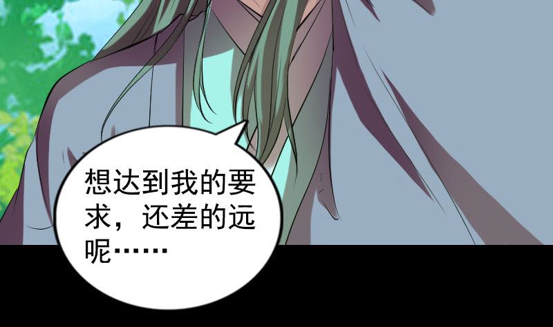《天降横祸》第173话 剑法绝学 第35页