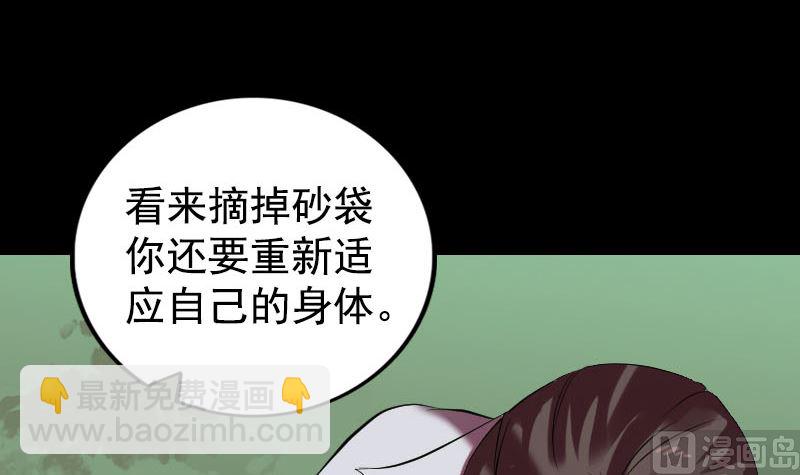 《天降横祸》第173话 剑法绝学 第36页