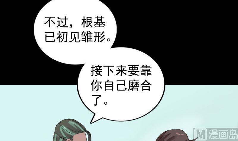 《天降横祸》第173话 剑法绝学 第39页