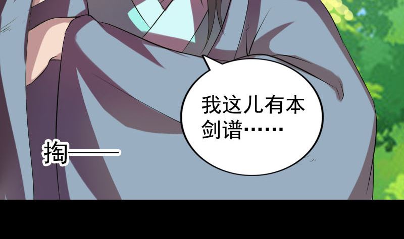 《天降横祸》第173话 剑法绝学 第44页