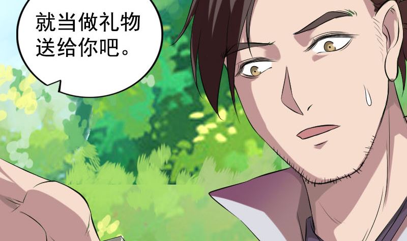 《天降横祸》第173话 剑法绝学 第46页