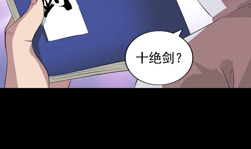 《天降横祸》第173话 剑法绝学 第50页