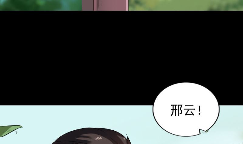 《天降横祸》第173话 剑法绝学 第5页