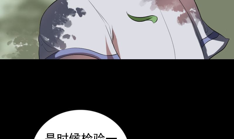 《天降横祸》第173话 剑法绝学 第7页