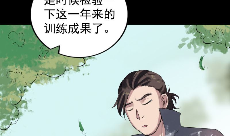 《天降横祸》第173话 剑法绝学 第8页