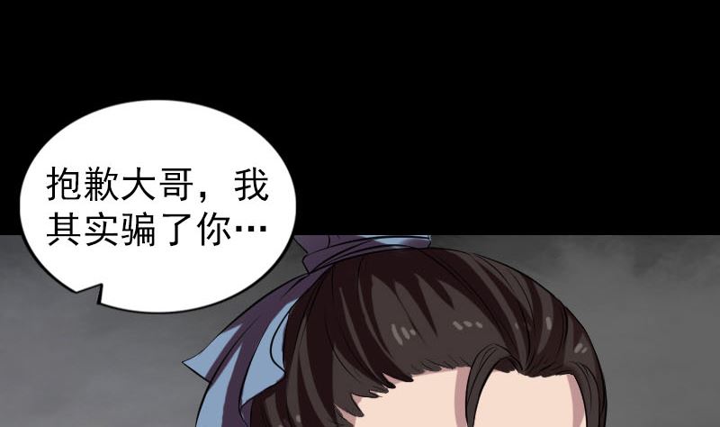 《天降横祸》第175话 路见不平 第10页