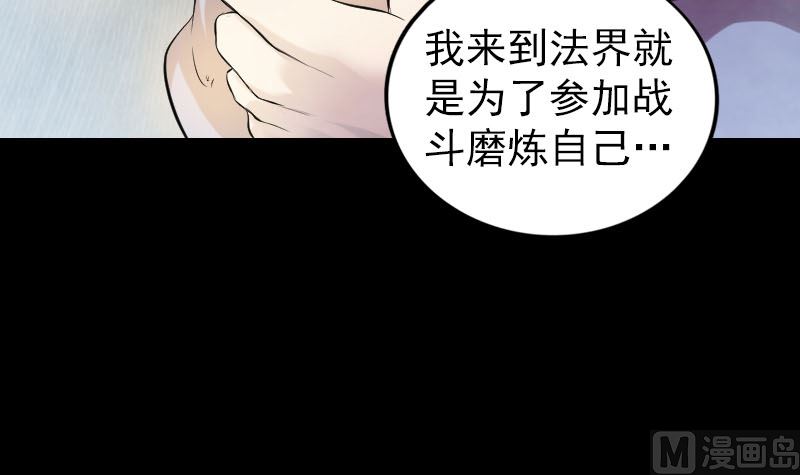 《天降横祸》第175话 路见不平 第15页