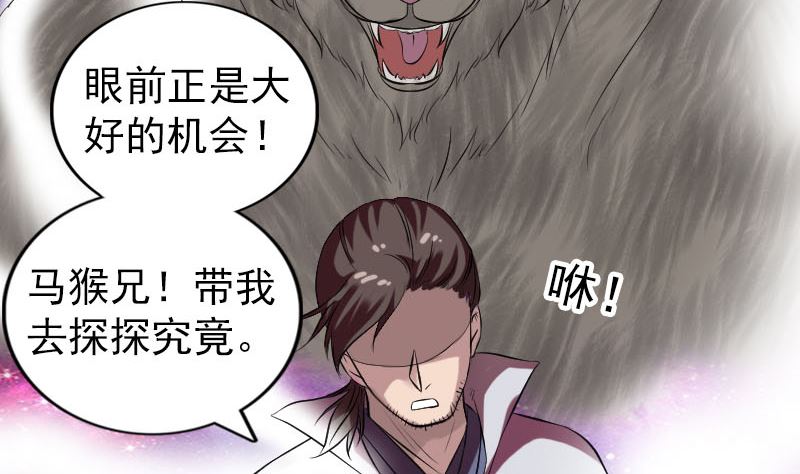 《天降横祸》第175话 路见不平 第17页