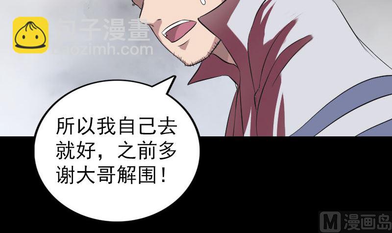 《天降横祸》第175话 路见不平 第24页