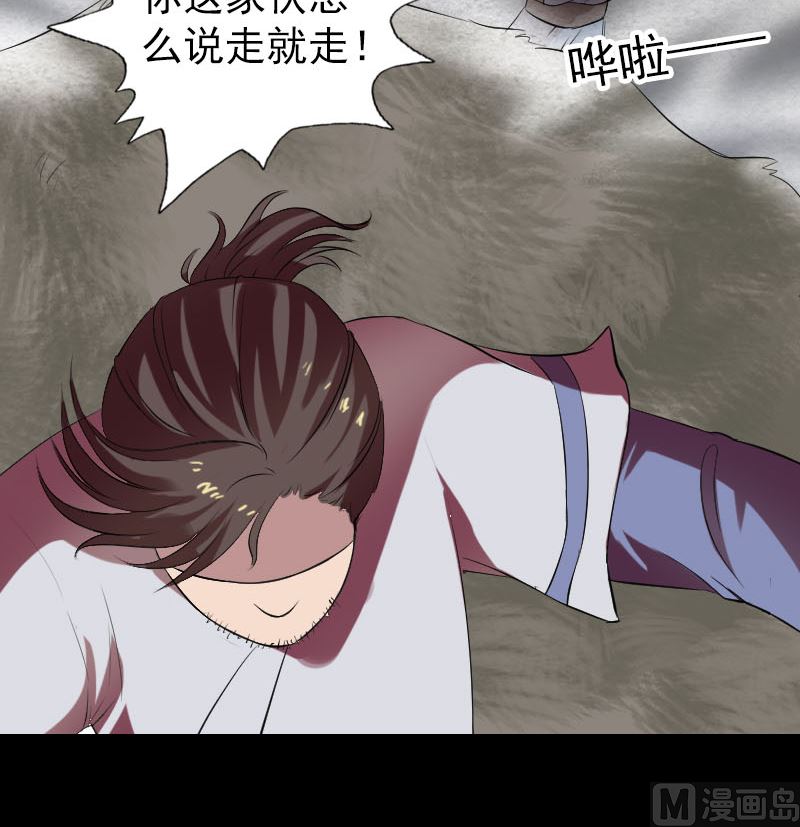 《天降横祸》第175话 路见不平 第27页