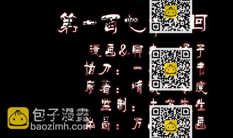 《天降横祸》第175话 路见不平 第2页