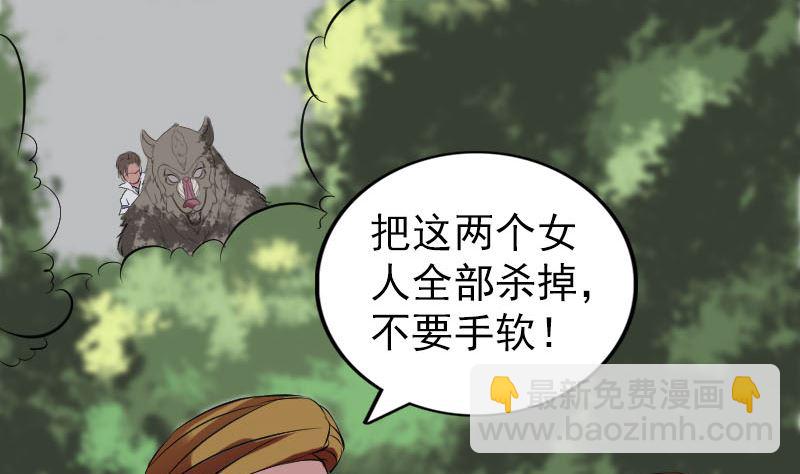《天降横祸》第175话 路见不平 第38页