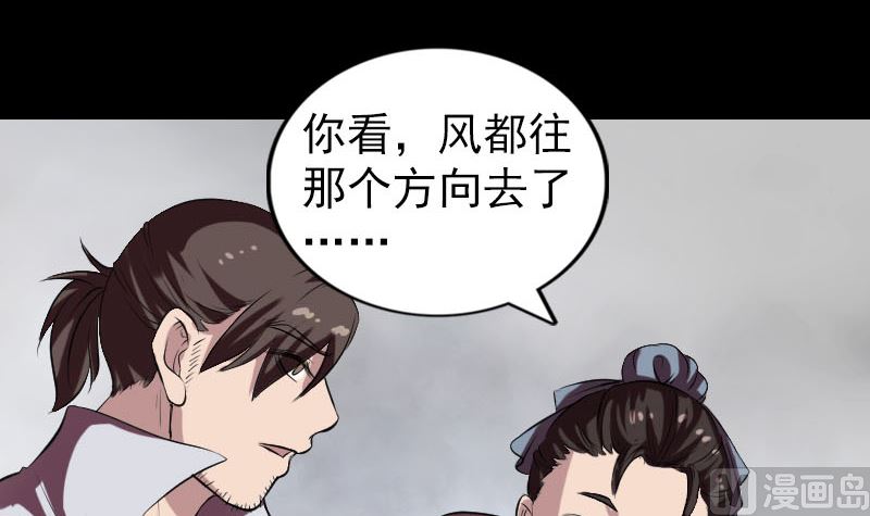 《天降横祸》第175话 路见不平 第3页