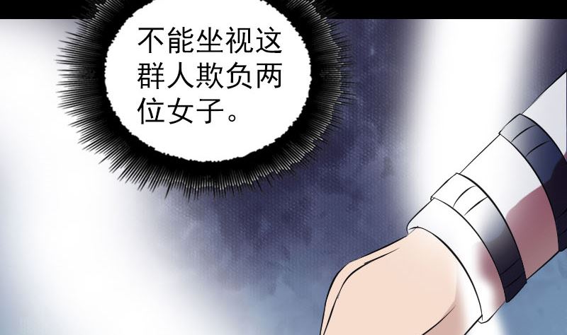 《天降横祸》第175话 路见不平 第43页