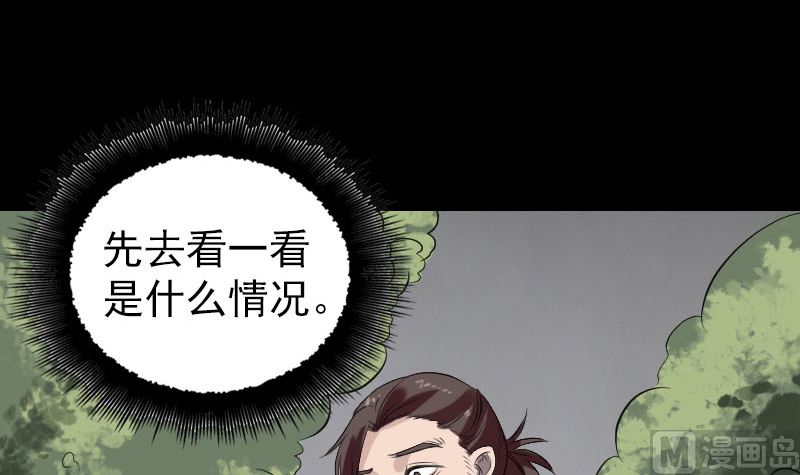 《天降横祸》第175话 路见不平 第45页