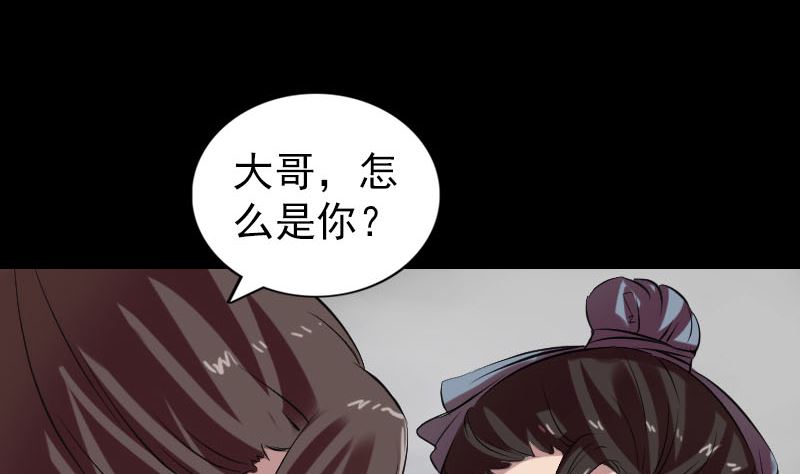 《天降横祸》第175话 路见不平 第50页