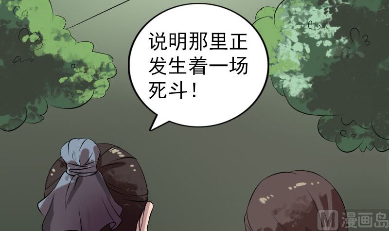 《天降横祸》第175话 路见不平 第6页