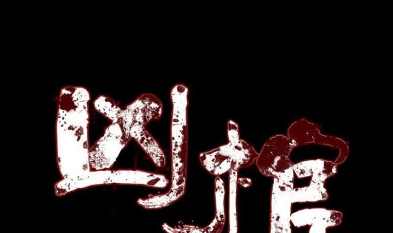 《天降横祸》第176话 形势逆转 第1页