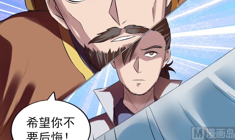 《天降横祸》第176话 形势逆转 第27页