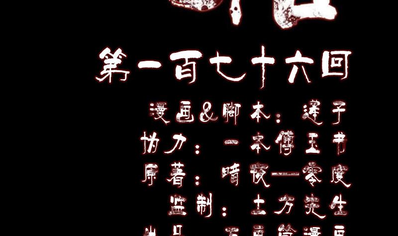 《天降横祸》第176话 形势逆转 第2页