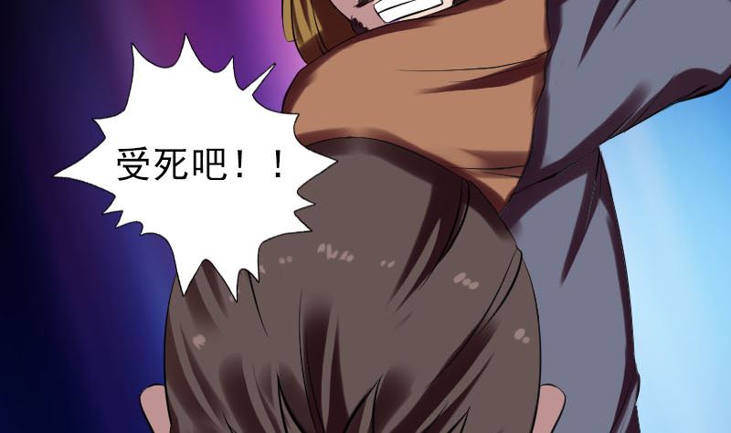 《天降横祸》第176话 形势逆转 第35页