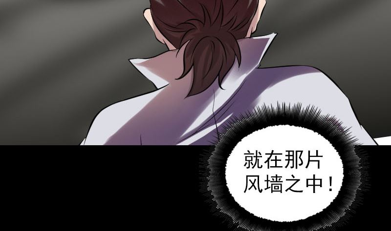 《天降横祸》第177话 风中怪孩 第23页