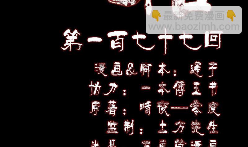 《天降横祸》第177话 风中怪孩 第2页