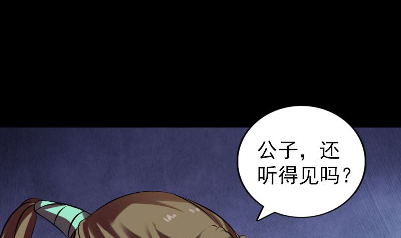 《天降横祸》第177话 风中怪孩 第34页