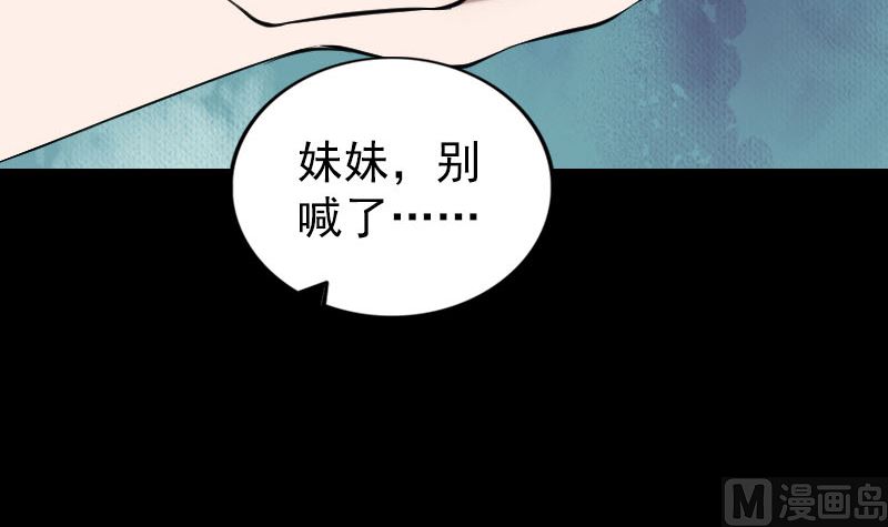 《天降横祸》第177话 风中怪孩 第39页