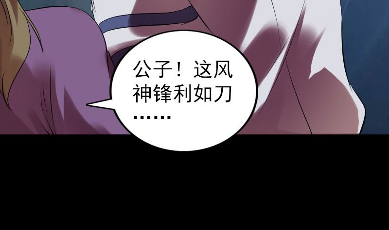 《天降横祸》第177话 风中怪孩 第5页