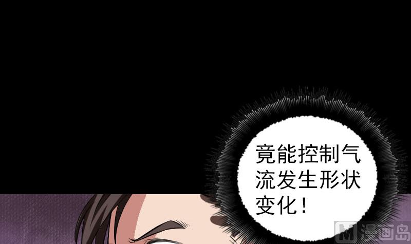 《天降横祸》第178话 青龙珠 第12页