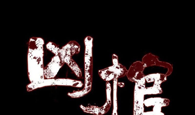 《天降横祸》第178话 青龙珠 第1页