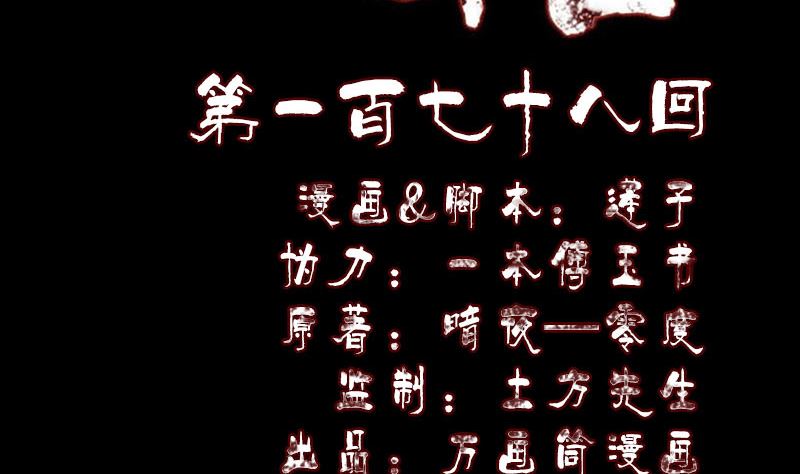 《天降横祸》第178话 青龙珠 第2页