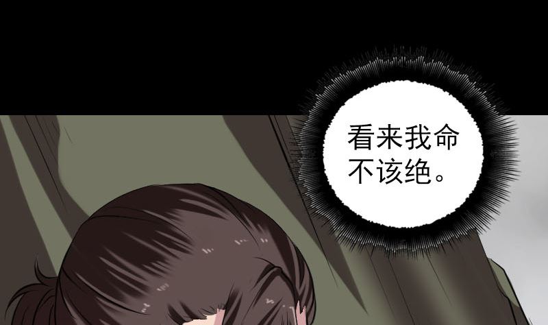 《天降横祸》第178话 青龙珠 第38页