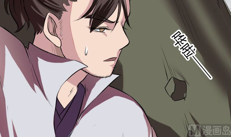 《天降横祸》第178话 青龙珠 第39页