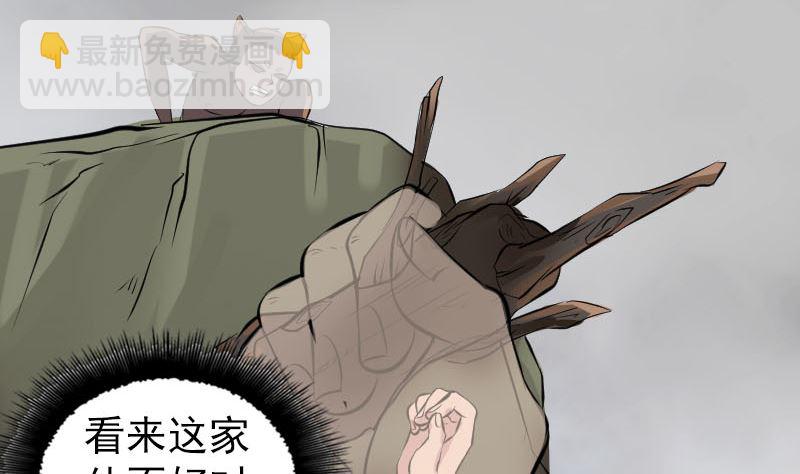 《天降横祸》第178话 青龙珠 第41页